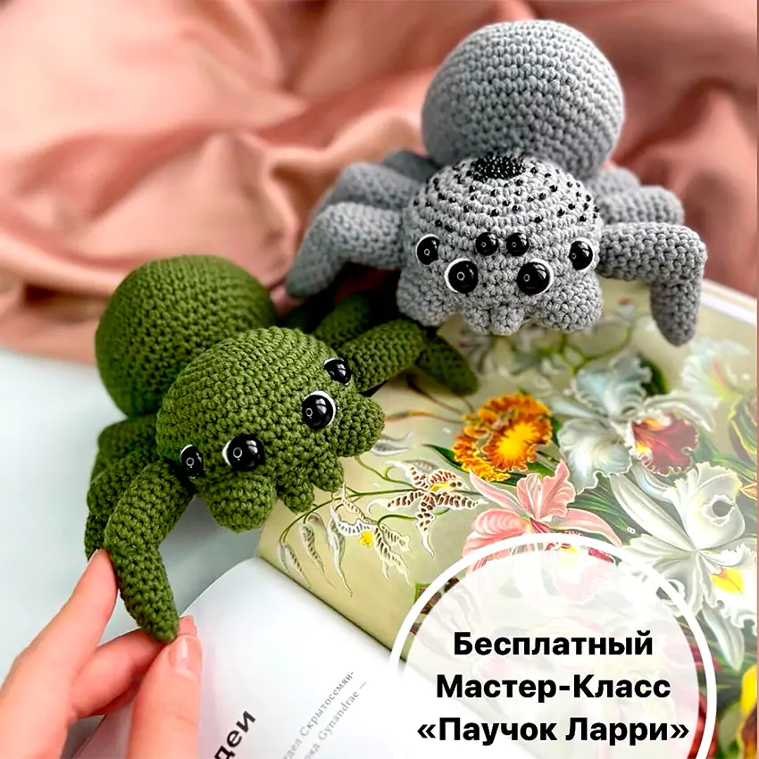 Паучок Ларри