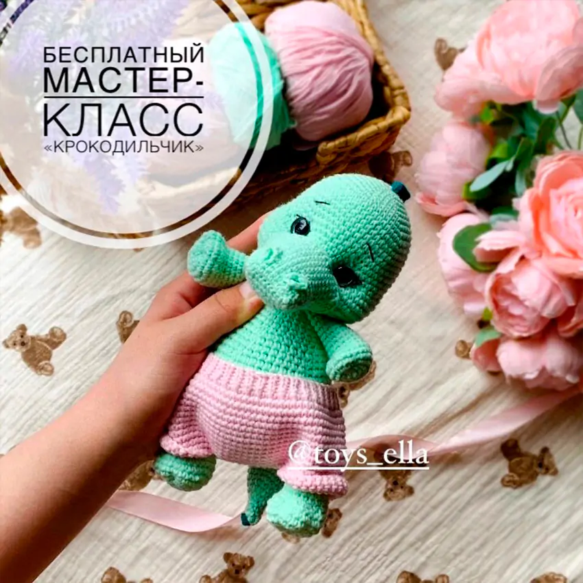 Крокодильчик