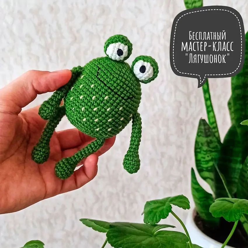 Лягушонок
