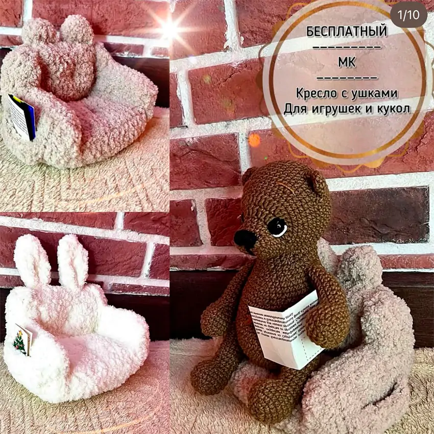 Кресло с ушками для игрушек