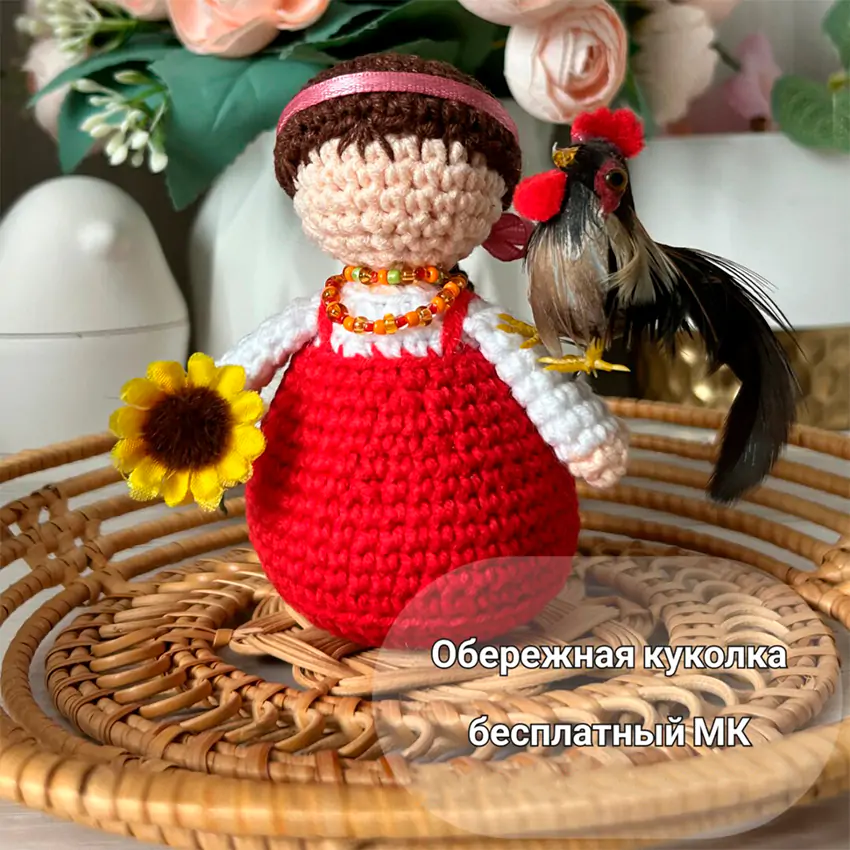 Обережная куколка