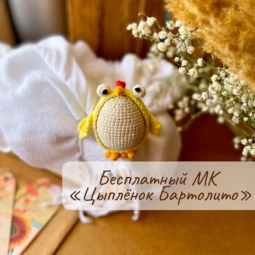 Цыпленок Бартолито